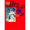 Barefoot Gen Vol.1 -Books Sales Store ef3e28e760a0402e98b51b06905f843b.jpg