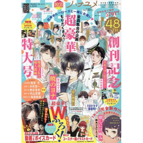 Hana To Yume 3rd Week Of May 2022 3 Hana To Yume 3rd Week Of May 2022