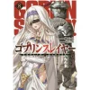 Goblin Slayer Vol. 8 (Light Novel)