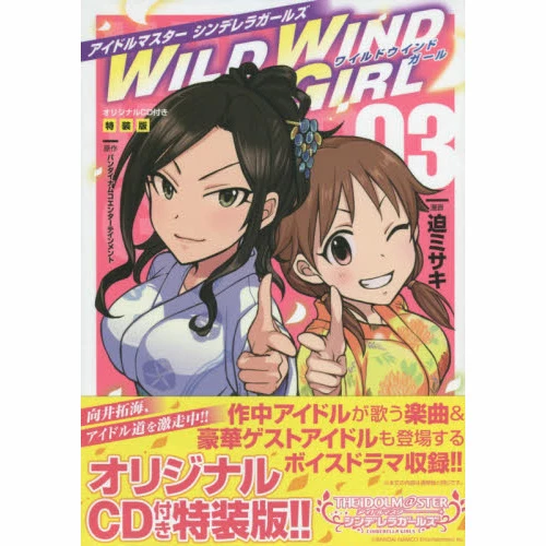 Idolm@ster Cinderella Girls: Wild Wind Girl Vol. 3 Special Edition 3 Idolm@ster Cinderella Girls: Wild Wind Girl Vol. 3 Special Edition