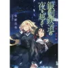 Ginga Tetsudou No Yoru Wo Koete: Tsuki To Laika To Nosferatu Hoshimachi Arc (Light Novel) -Books Sales Store ef87d460af514079802797cd1511e631.jpg
