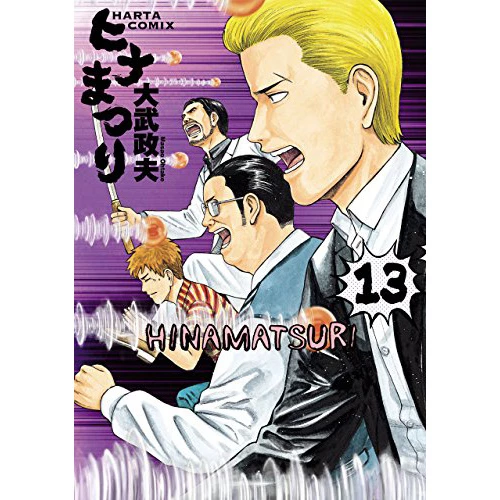 Hinamatsuri Vol. 13 3 Hinamatsuri Vol. 13