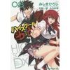 High School DxD Vol. 8