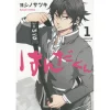 Handa-kun Vol. 1 -Books Sales Store f0148bb136a042fe8e4b113a8fc29c38.jpg