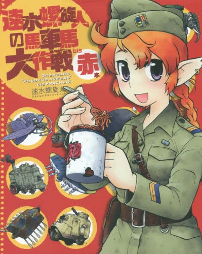 Rasenjin Hayami’s Coach Horse Battle Bis Red Book 4 Rasenjin Hayami’s Coach Horse Battle Bis Red Book - Image 2