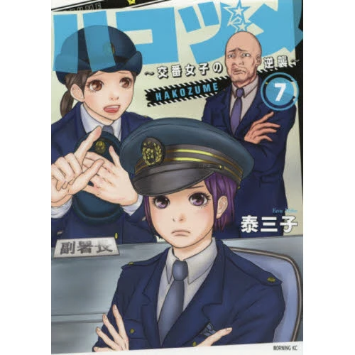 Police In A Pod Vol. 7 3 Police In A Pod Vol. 7