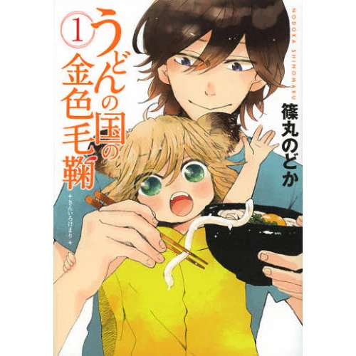 Poco's Udon World Vol. 1 3 Poco's Udon World Vol. 1