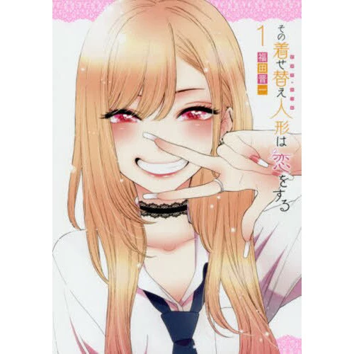 My Dress-Up Darling Vol. 1 3 My Dress-Up Darling Vol. 1