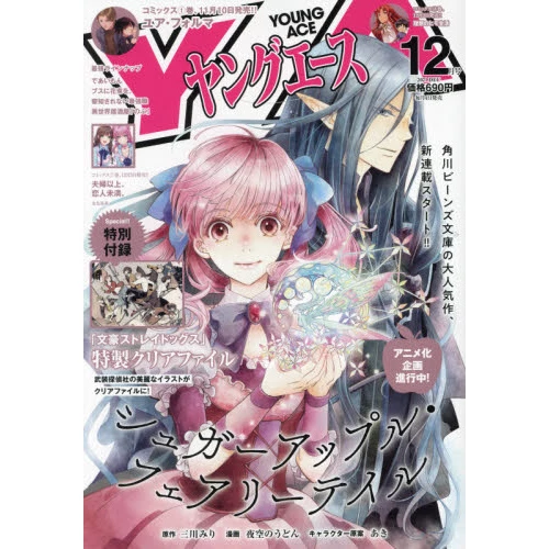 Young Ace December 2021 3 Young Ace December 2021