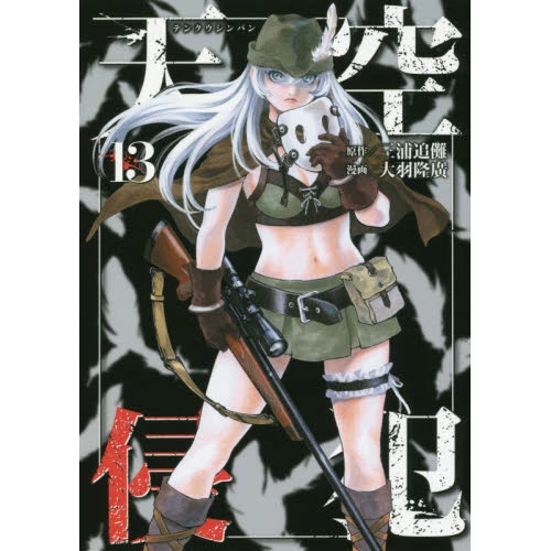 High-Rise Invasion Vol. 13 3 High-Rise Invasion Vol. 13