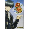 Gintama Character Book Vol. 2: Shinsengumi Special -Books Sales Store f0f72b31ced64192a5116557dcdbae18.jpg