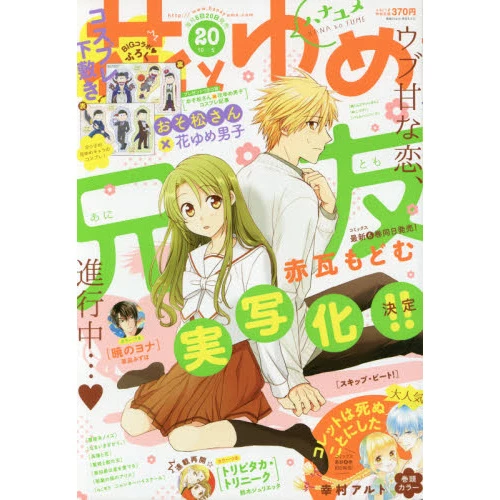 Hana To Yume 1st Week Of October 2017 3 Hana To Yume 1st Week Of October 2017