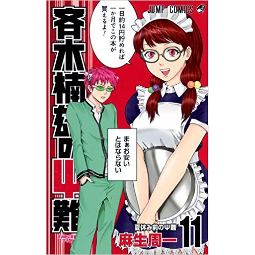 The Disastrous Life Of Saiki K. Vol. 11 3 The Disastrous Life Of Saiki K. Vol. 11