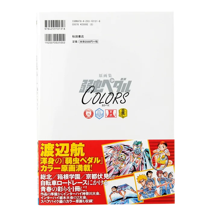 Yowamushi Pedal Art Book - Colors W/ Bonus Giant Poster 4 Yowamushi Pedal Art Book - Colors W/ Bonus Giant Poster - Image 2