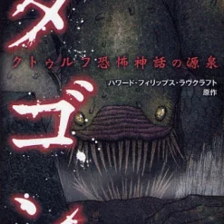 Dagon: The Origin Of The Dreaded Myth Of Cthulhu