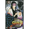 Kimetsu No Yaiba Vol. 16