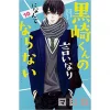 Kurosaki-kun No Iinari Ni Nante Naranai Vol. 10 -Books Sales Store f226287a98ca4e02906b3a390dc1ddb5.jpg