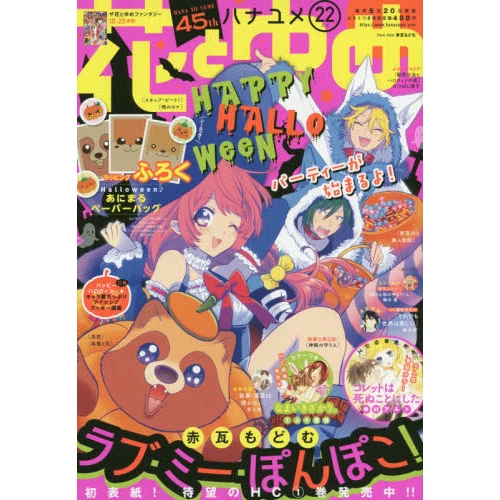 Hana To Yume 1st Week Of November 2019 3 Hana To Yume 1st Week Of November 2019