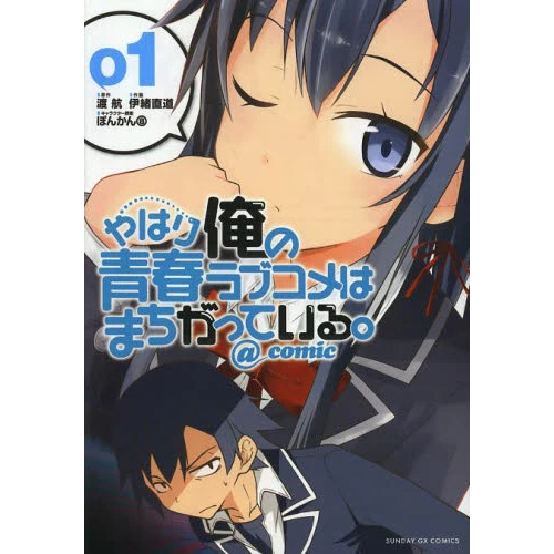My Teen Romantic Comedy SNAFU @comic Vol. 1 3 My Teen Romantic Comedy SNAFU @comic Vol. 1