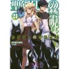 World Break: Aria Of Curse For A Holy Swordsman Vol. 21 (Light Novel) -Books Sales Store f23bc85109944abf8173cfe56cfa4dd3.jpg