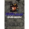 JoJo's Bizarre Adventure Vol. 12 (Shueisha Bunko Edition) -Stardust Crusaders- -Books Sales Store f2438851e1e54da3a487fdd3bee85ff6.jpg