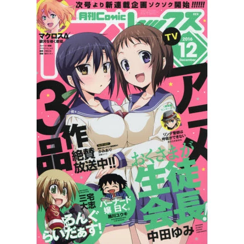 Comic Rex December 2016 3 Comic Rex December 2016