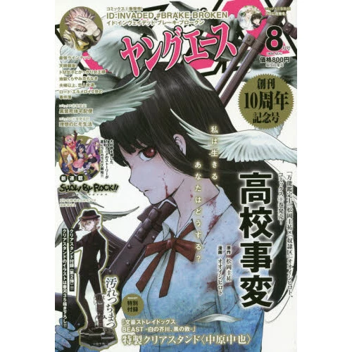 Young Ace August 2020 3 Young Ace August 2020