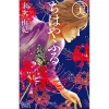 Chihayafuru Vol. 26 -Books Sales Store f306e81f88874e978a038ff175476545.jpg