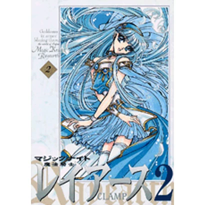 CLAMP Magic Knight Rayearth 2 New Edition Vol. 2 3 CLAMP Magic Knight Rayearth 2 New Edition Vol. 2