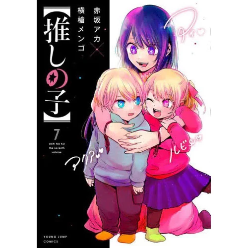 Oshi No Ko Vol. 7 3 Oshi No Ko Vol. 7