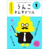Poop-Themed Kanji Study Book For First Graders -Books Sales Store f3652641c2fe48489ef683a6ab4c65ce.jpg