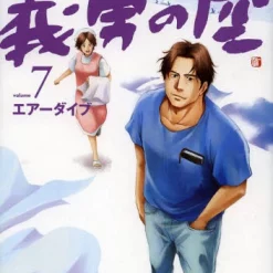 Yoshio No Sora Vol.7