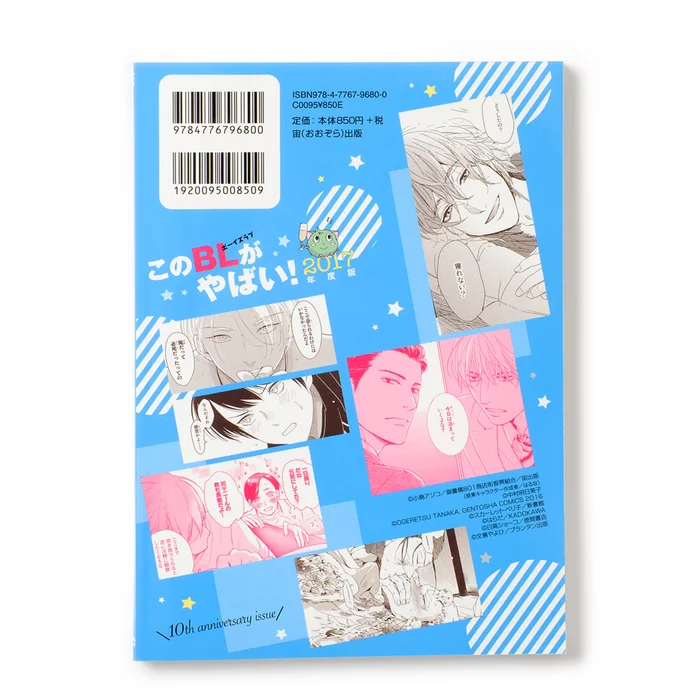 Kono BL Ga Yabai! 2017 Edition 4 Kono BL Ga Yabai! 2017 Edition - Image 2