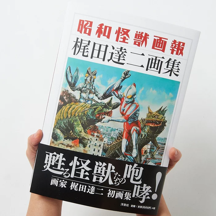 Showa Kaiju Gaho - Tatsuji Kajita Artworks 6 Showa Kaiju Gaho - Tatsuji Kajita Artworks - Image 4