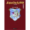 Popolocrois Story Vol. 2 Definitive Edition -Books Sales Store f3e2d92417064242a251295d295dd726.jpg