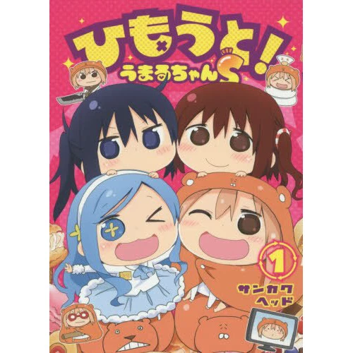 Himouto! Umaru-chan S 3 Himouto! Umaru-chan S