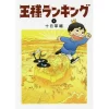 Ranking Of Kings Vol. 1 2 Ranking Of Kings Vol. 1 -Books Sales Store f4676334b795489a946bab7c377f2052.jpg