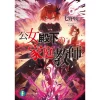 Koujo Denka No Kateikyoushi Vol. 6 (Light Novel) -Books Sales Store f476c15b6b83444a8af96ec27db35f97.jpg