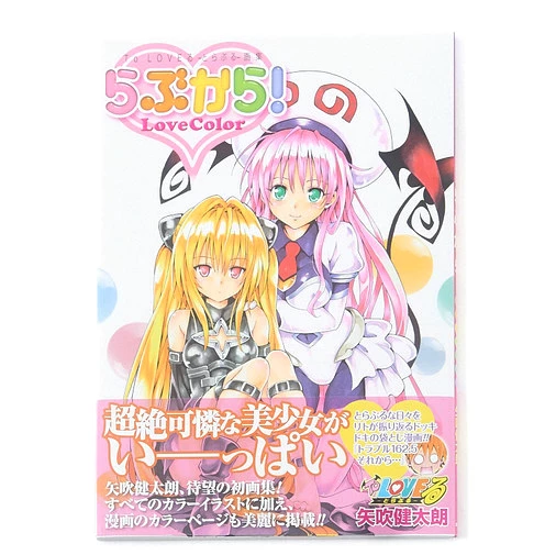 SHUEISHA Love Color! To Love-Ru Art Book 3 SHUEISHA Love Color! To Love-Ru Art Book