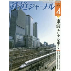 Tetsudo Journal April 2016