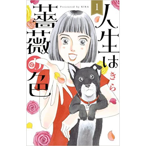 Jinsei Wa Bara No Iro Vol. 1 3 Jinsei Wa Bara No Iro Vol. 1