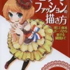 How To Draw Moe Lolita Fashion: From Beautiful Fundamental Poses To Charming Composition