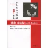 Minna No Nihongo Elementary Level I Kanji Second Edition (English Edition) -Books Sales Store f525aef6ff3d4cfcaa3317e1fe506cc7.jpg