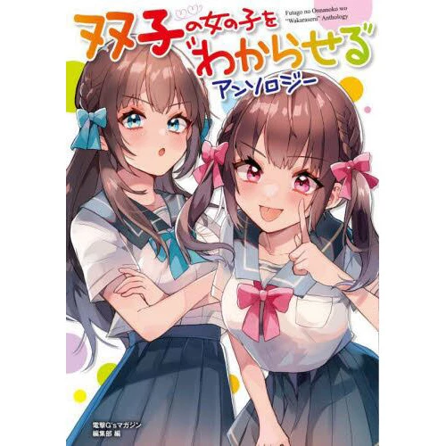 Futago No Onnanoko Wo "Wakaraseru" Anthology 3 Futago No Onnanoko Wo "Wakaraseru" Anthology