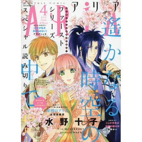 Aria April 2018 3 Aria April 2018