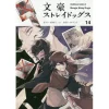 Bungo Stray Dogs Vol. 14 2 Bungo Stray Dogs Vol. 14 -Books Sales Store f53b4b11cdb94f4597eac39903457f21.jpg