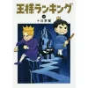 Ranking Of Kings Vol. 3 -Books Sales Store f54b49111e5d4f238564b946cb430429.jpg