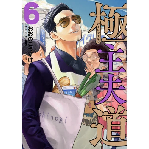 The Way Of The Househusband Vol. 6 3 The Way Of The Househusband Vol. 6