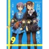 The Disappearance Of Nagato Yuki-chan Vol. 9 (Limited Edition W/ Bonus Original Anime Blu-ray) -Books Sales Store f5933706d84843548c671da442d53120.jpg