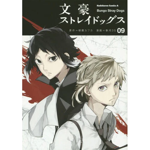 Bungo Stray Dogs Vol. 9 3 Bungo Stray Dogs Vol. 9